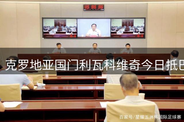 克罗地亚国门利瓦科维奇今日抵巴塞罗那 加盟事宜进入最后阶段